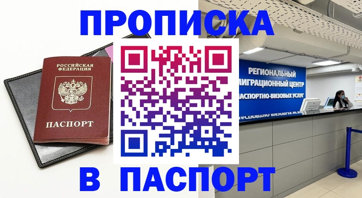 прописка для кредита в Новоузенске