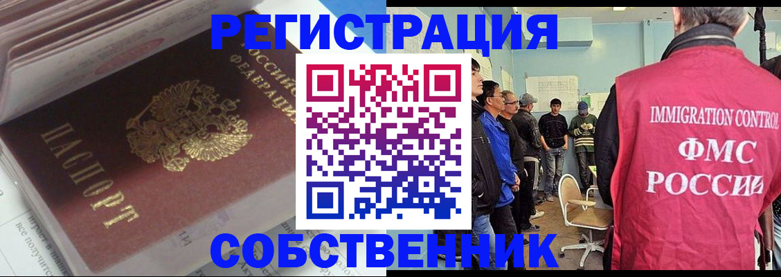 временная регистрация купить в Новоузенске
